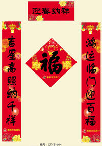 廣告春聯、春聯廠家