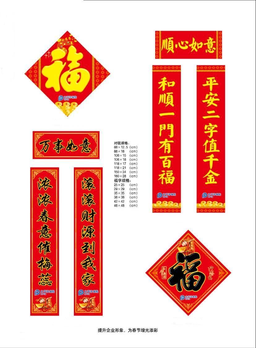 太平洋保險廣告對聯